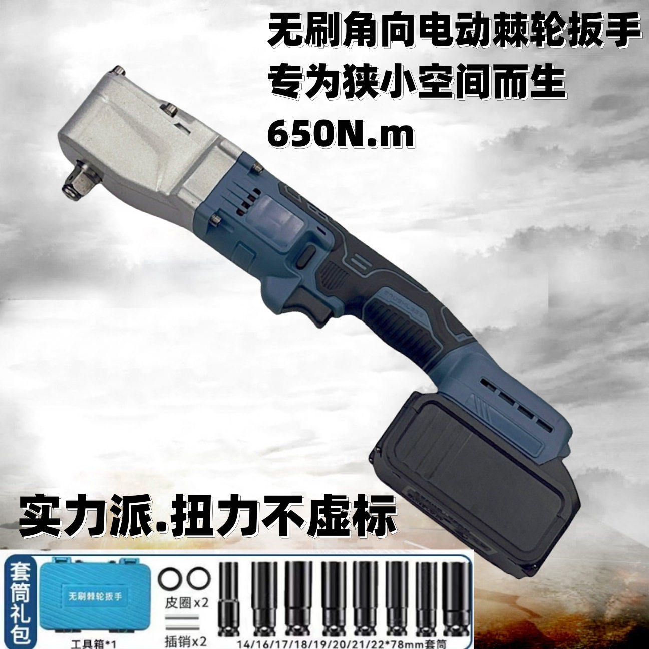 锂电无刷棘轮扳手充电大扭力舞台桁架神器锂电90度直角旋耕机专用