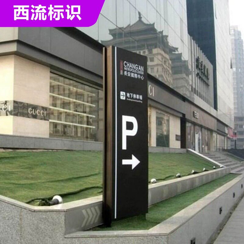 户外不锈钢立式导视指示牌