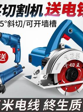 切割机家用手FPE开提瓷砖石材金属石云机机木工专用槽电锯