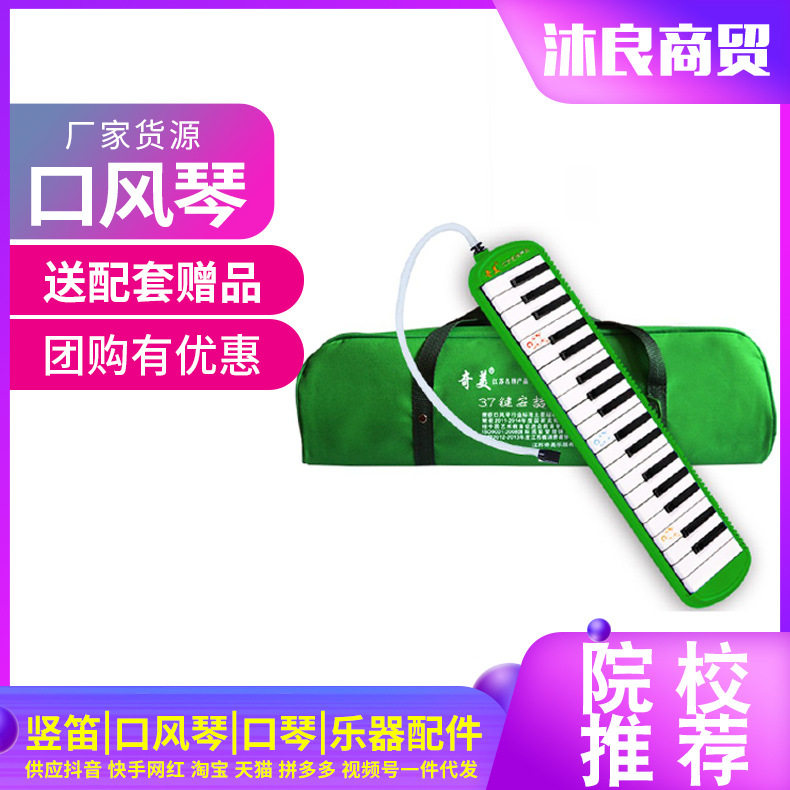 奇美牌32键奇美小黄莺口风琴 QM32A  吹管擦琴具