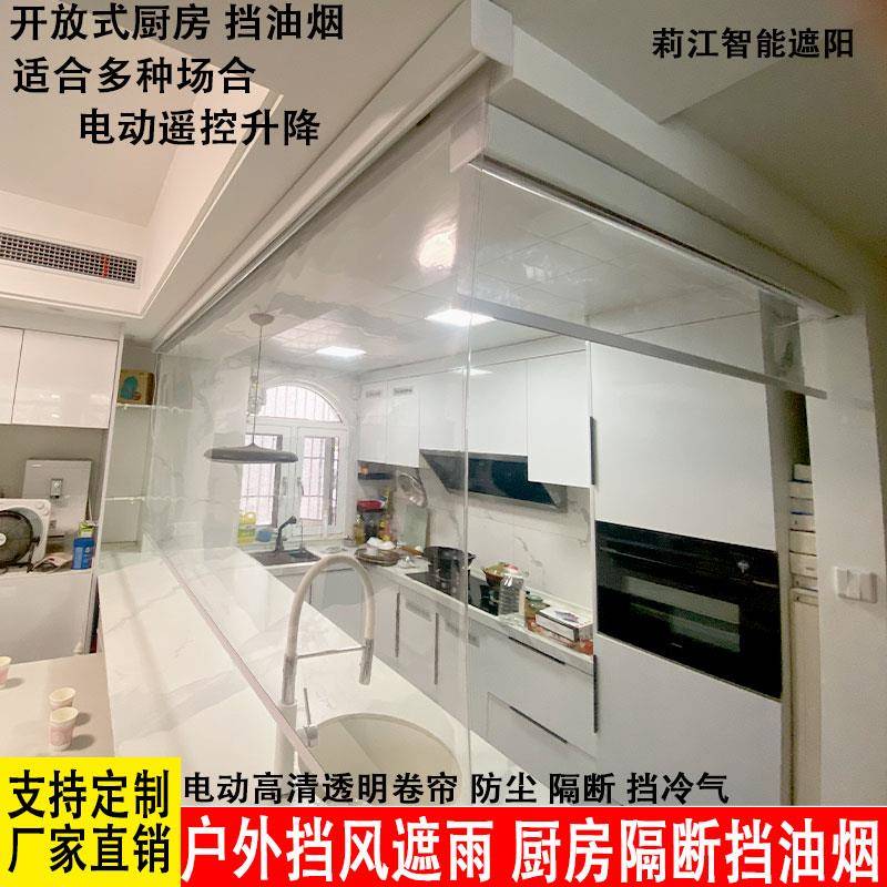 透明智能电Fhqzxrzm动p水v卷帘厨房防c油烟户外防?防尘隔断透明防