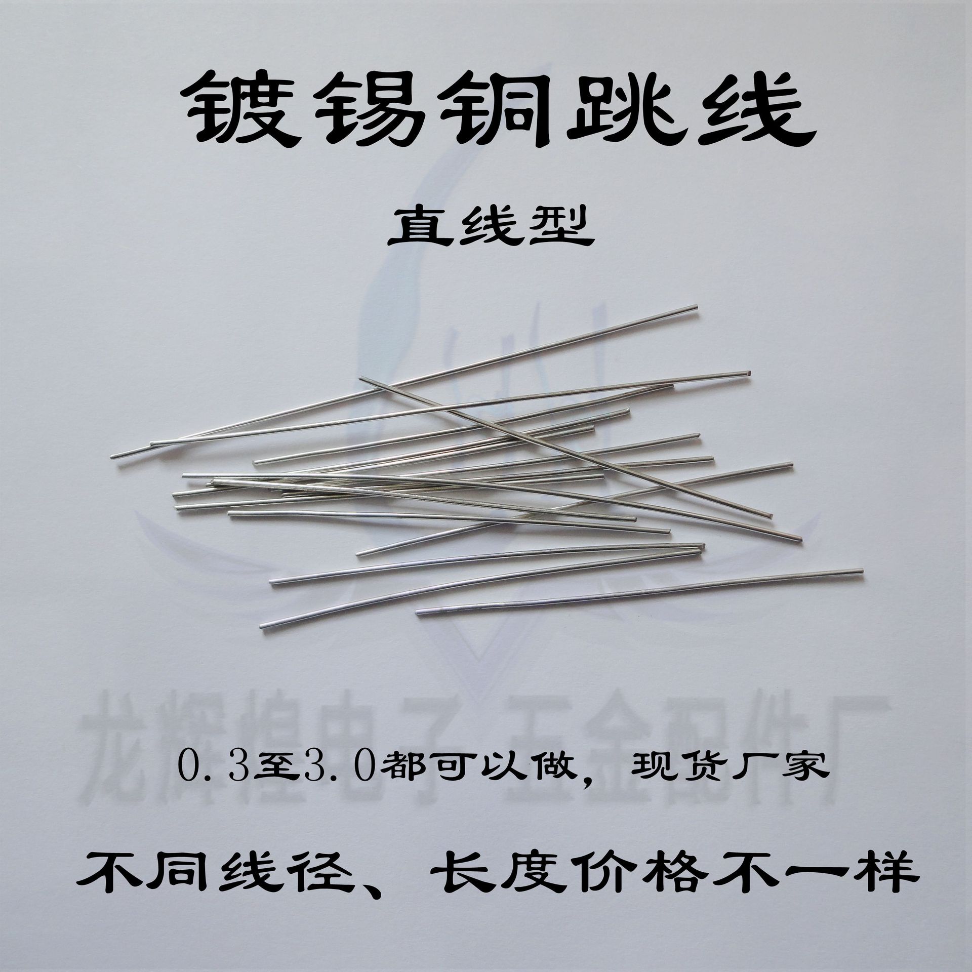 0.8mm铜直跳线 长度15mm pcb镀锡铜直线 可做康铜丝锰铜丝铁跳线