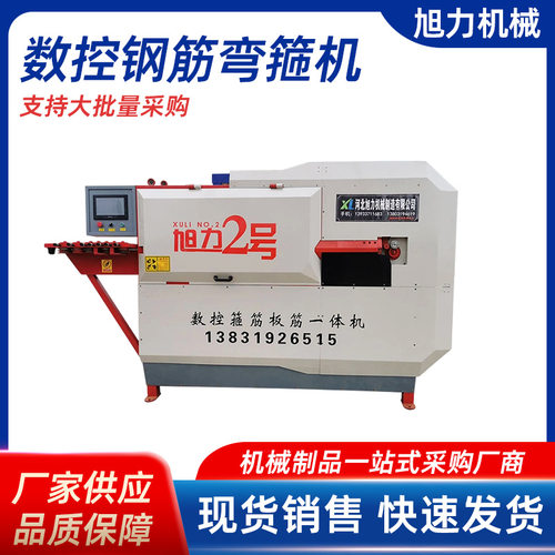 2号全自动数控双线钢筋弯箍机