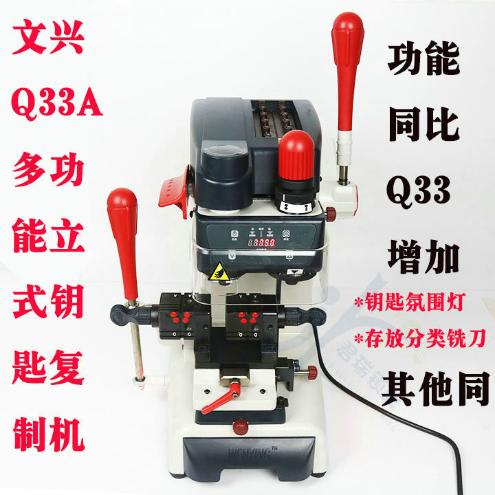 文兴Q33A可调速立式半自动钥匙机