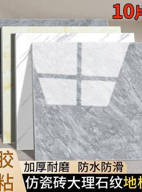 10装耐磨自粘地板水泥地革贴光面防水防滑BHP仿瓷板砖P片VC地垫铺