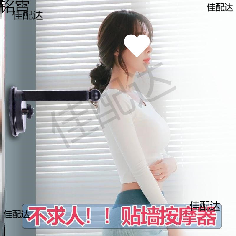 吸墙后背肩胛骨按摩器