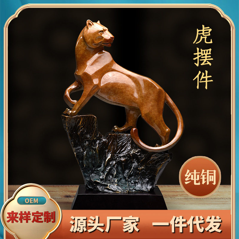 中式黄铜虎摆件店铺办公室装饰