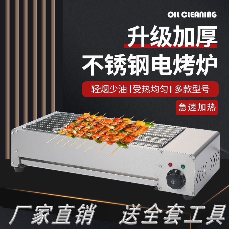 电烧烤炉家用烧烤炉子无烟室内烤羊肉串生蚝面筋不锈钢电烤炉商用