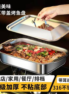 1锈6不钢鱼烤盘长方形家用深盘商JVK用托盘粘烤盘电磁炉烤鱼炉不