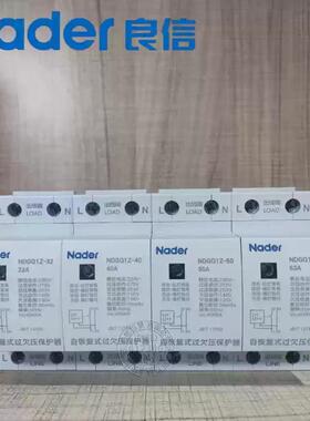 Nader上海良器信电NDGQ1Z-6LZL3自式过欠压保护器1PN家用3240AA80