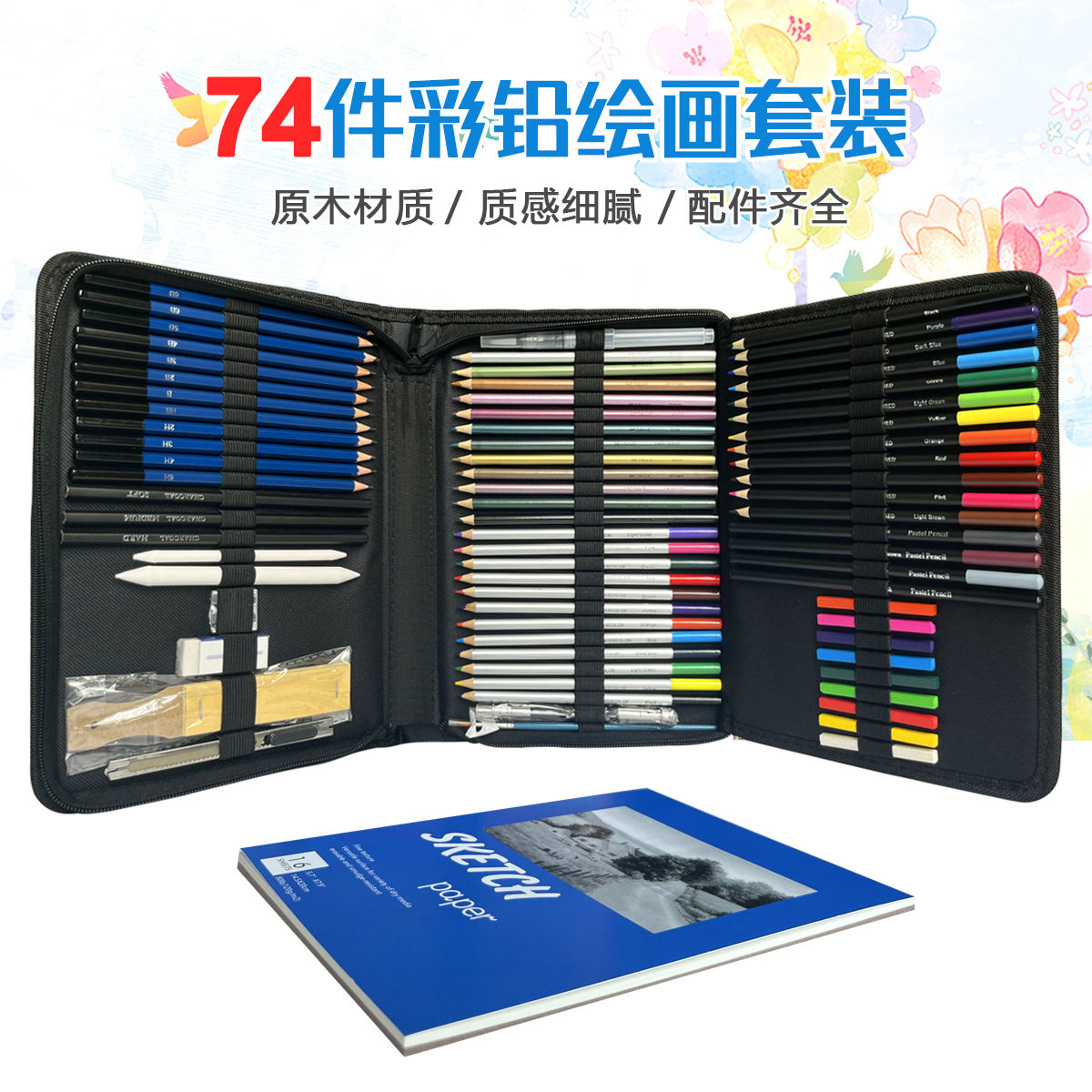 专业74件素描彩铅套装