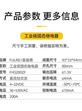 F486电H3200F富0雷德工业级固态继器24V直流10A200A300A交Z流三相380