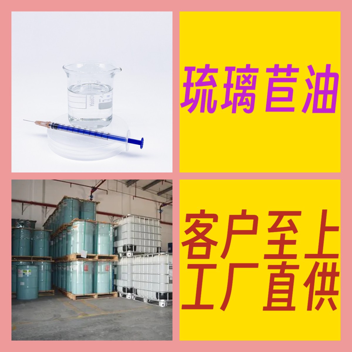 工业级分析工厂直供琉璃苣油