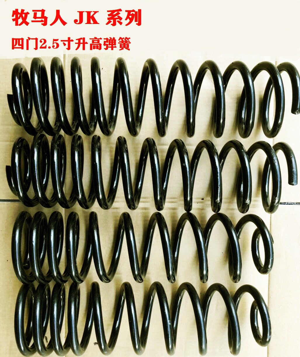 进口材料现货牧马人 JK/JL 四门/两门 2.5寸、4.5寸升高改装弹簧