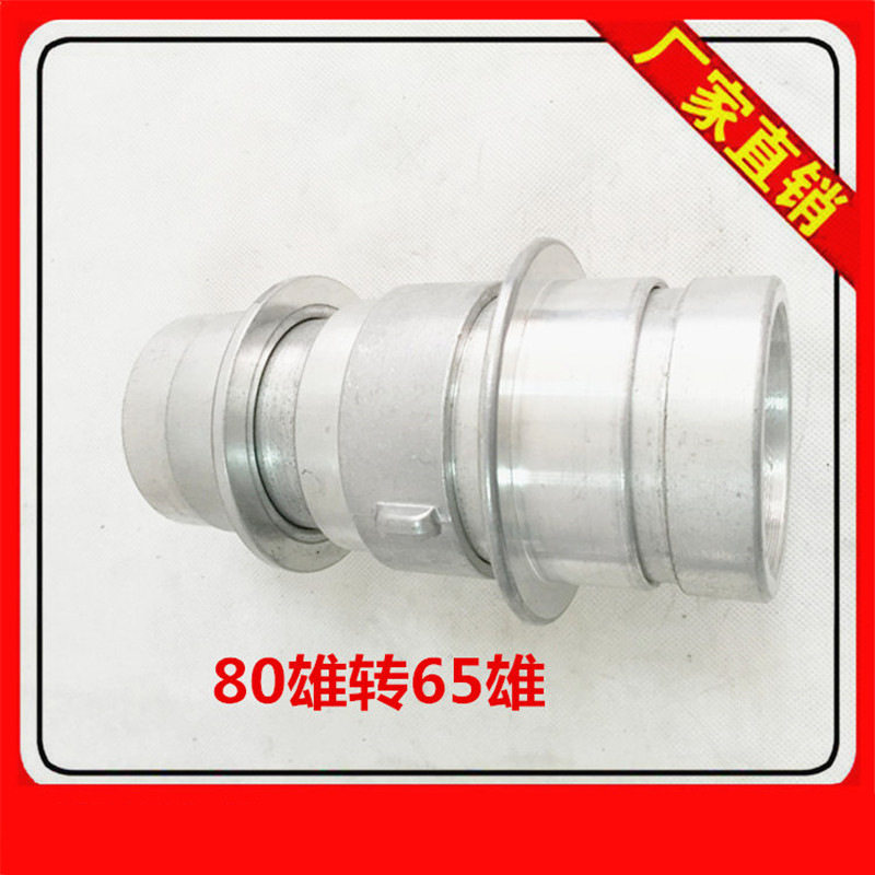 80转65卡式快速接口公转公
