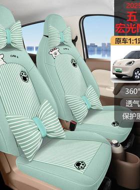 2季5五菱宏光MNI第四代专用座款套I四全包坐垫卡通亚麻透691气座