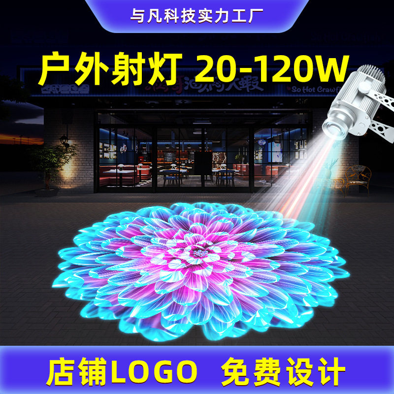 户外商用LED防水LOGO投影灯