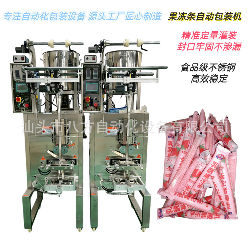 果冻条棒棒冰多功能包装机