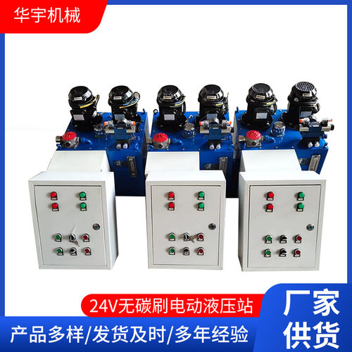 非标系统中低压24V无碳刷电动液压站 船用非标成套液压动力泵站