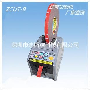 97生产厂家 C0纸00胶机ZCUT ZUT 9胶带切割机RT