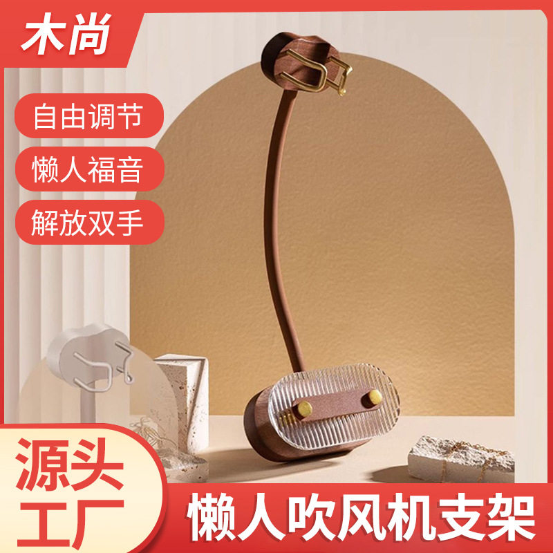 黑胡桃实木懒人电吹风机支架宠物吹风机支架解放双手壁挂置物架