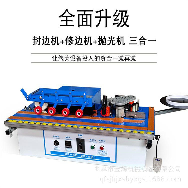 家用手提全自动封边修一体机