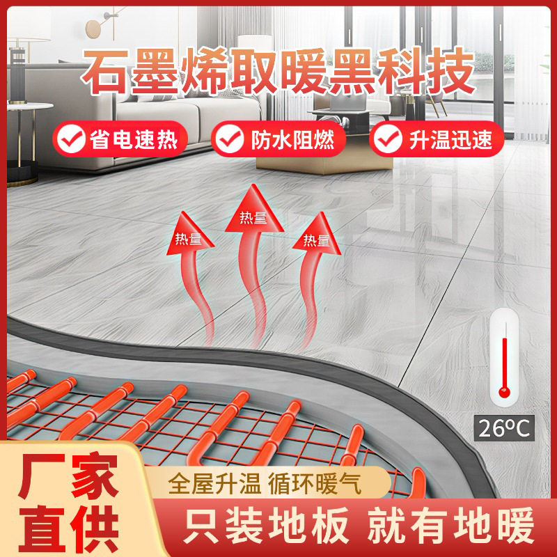 石墨烯电地暖发热地砖家用