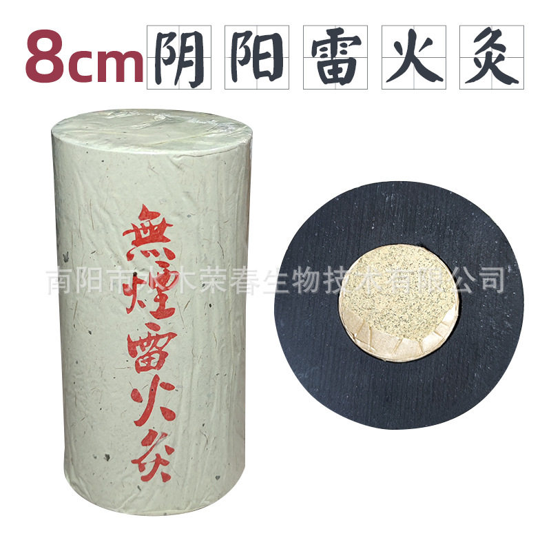 阴阳艾条 大号无烟8CM特粗家用艾柱无烟如意热透灸加粗雷火灸艾条