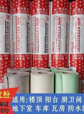 丙纶布房防水材料漏水屋顶补性漏鱼池卫顶生间HAJ地下室防水防潮