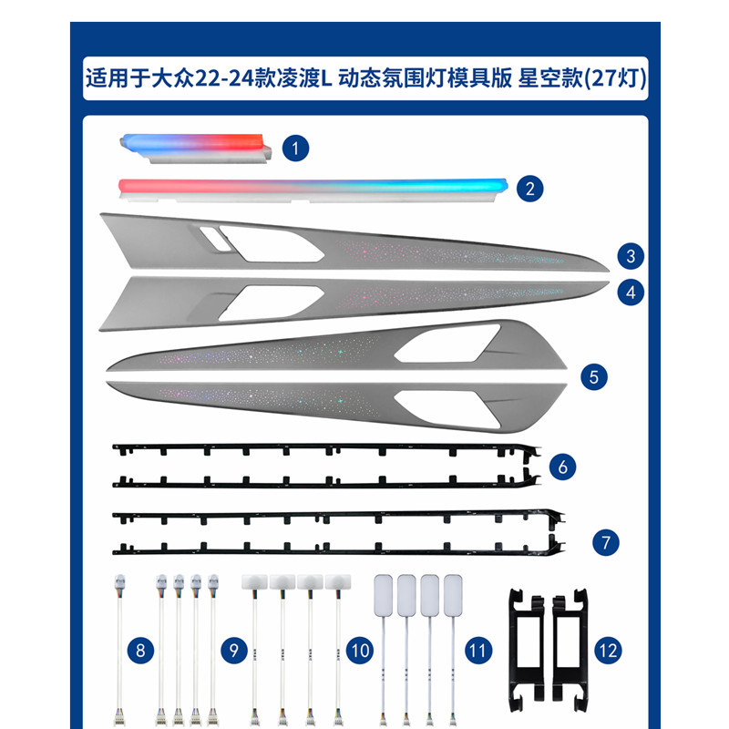 大众凌渡L专用动态氛围灯星空款