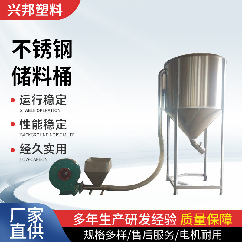 不锈钢储料桶物料储存罐 塑料颗粒储料桶储存塑料颗粒不锈钢储料