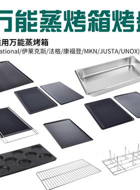 ZV57盘信蒸烤箱烤盘商用佳斯特烤烤鸡架1/乐1通用F76T7899不沾平