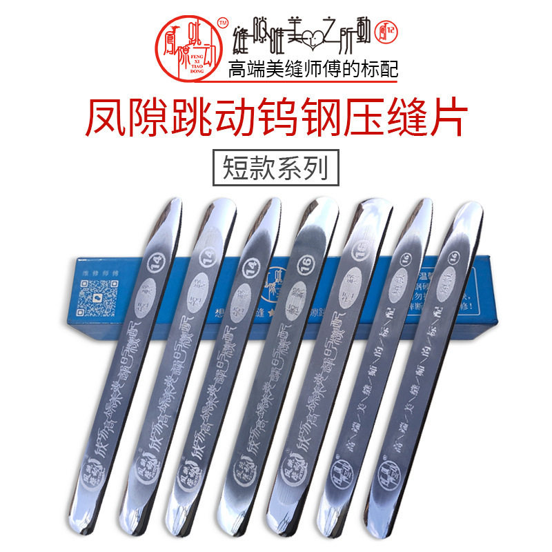 镜面高密度钨钢美缝压缝片短款