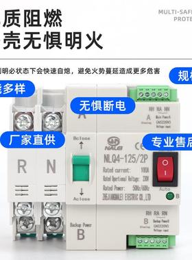 英4文毫秒级切换不电双261电源自动转换开关NQ4-断125/2P3PAP1006