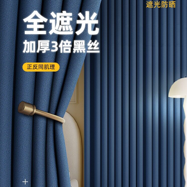 全遮光免打孔隔音隔热窗帘