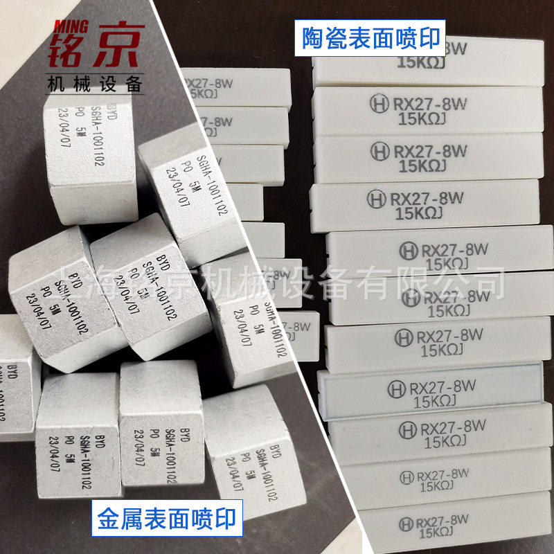 MK陶瓷金属表面喷印机