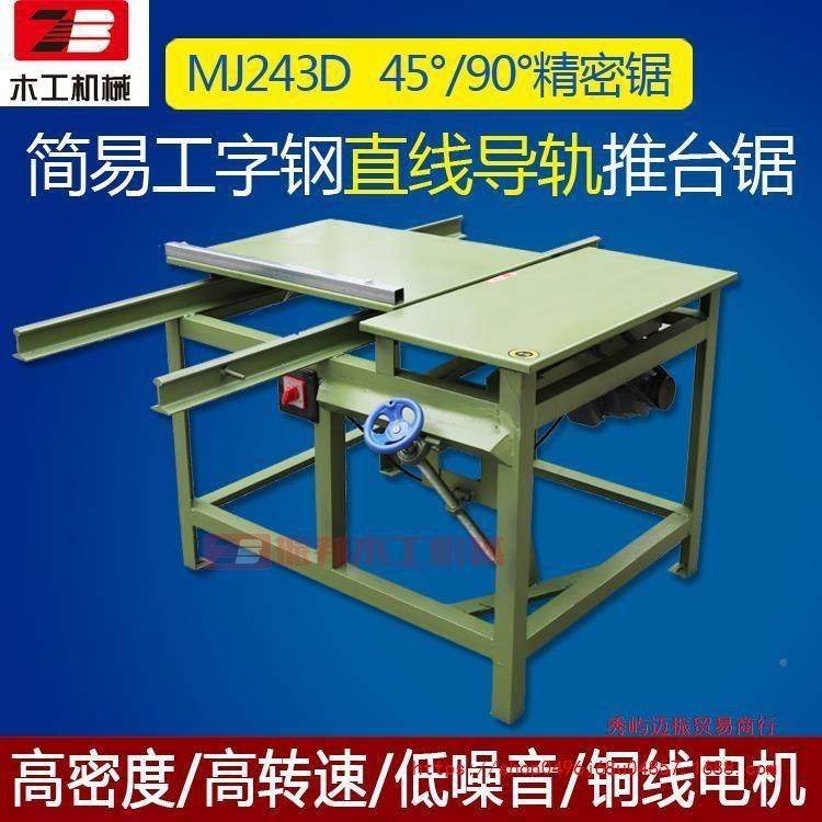 推台887锯裁台板锯简易多功能木工台锯推板裁锯木工机械裁板机精,农机/农具/农膜,其它农用工具,淘宝优惠券,粉丝福利购,淘宝优惠卷