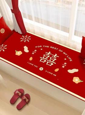 W1R结婚喜字飘窗垫窗台垫婚F77M8J6T房布卧置室床毯装新房饰红色
