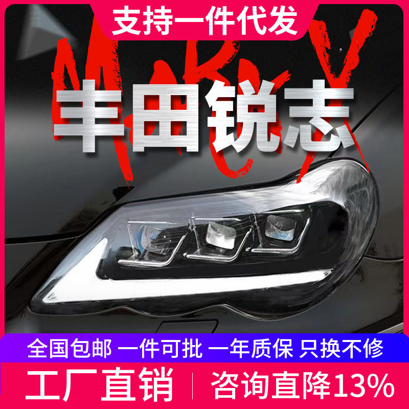 适用于05-09款丰田老锐志大灯总成改装LED日行灯流水转向灯透镜