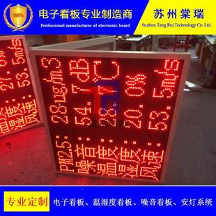 LD电子看板工地噪音显屏风速风向显示屏PM2E.5示PSJAM10温湿度屏