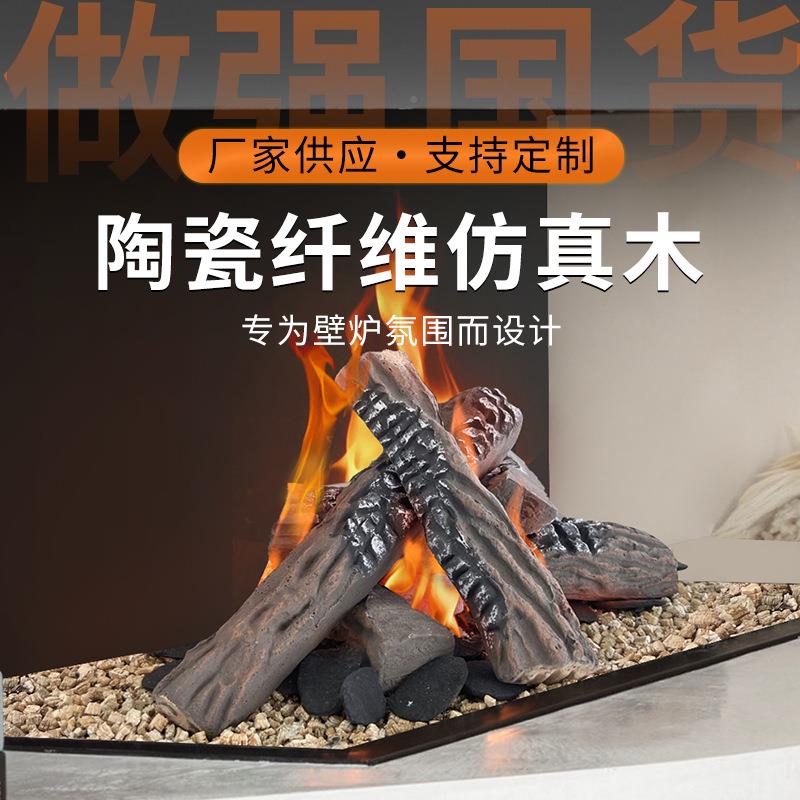 假陶SUN-LMZ0户仿真木炭火炉壁炉摆件仿真柴木外实体厂家瓷纤维仿