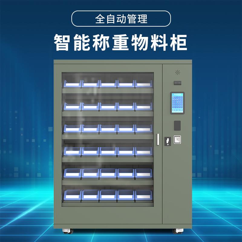 智能称计重货架货柜自动件盘点数五金QM-WLG-0工具人仓储无库物料