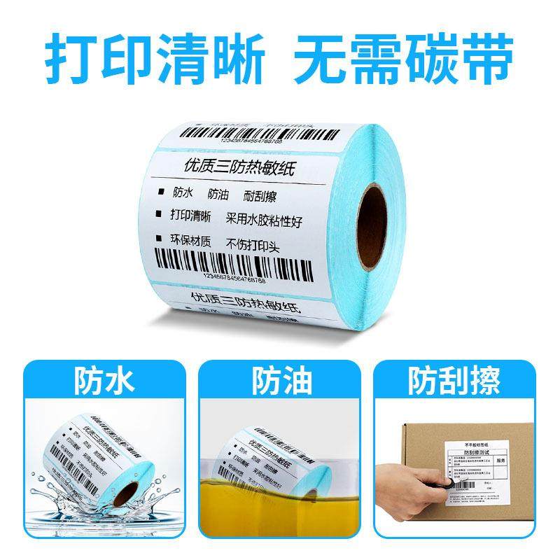 永利条码不干纸三防热胶敏标签面打印纸快递贴单三防热敏热敏打印
