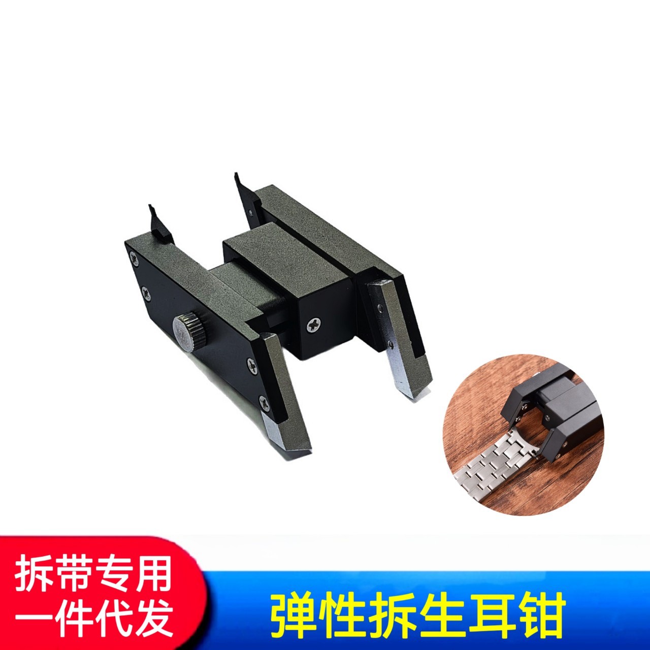 修表工具 弹性拆生耳钳 劳力S生耳钳 U型生耳钳 弹簧拆生耳器