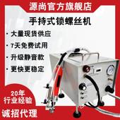 螺丝怎么快锁来了解一下手持锁螺机式 深圳锁丝680螺丝机速厂家