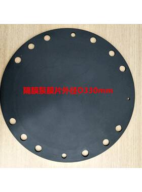 三元乙丙橡胶M隔膜泵膜外径330m323片EPD隔膜泵垫片m隔膜片