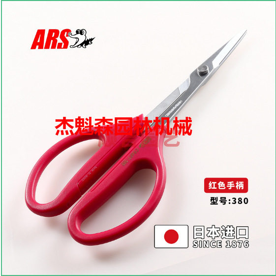 ARS爱丽斯380长柄盆栽剪爱丽斯380花剪花艺剪刀修花剪长柄盆栽剪