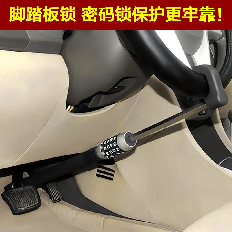 汽车通用踏板锁密码离合器锁方向盘汽车防盗锁 车用离合器刹车油