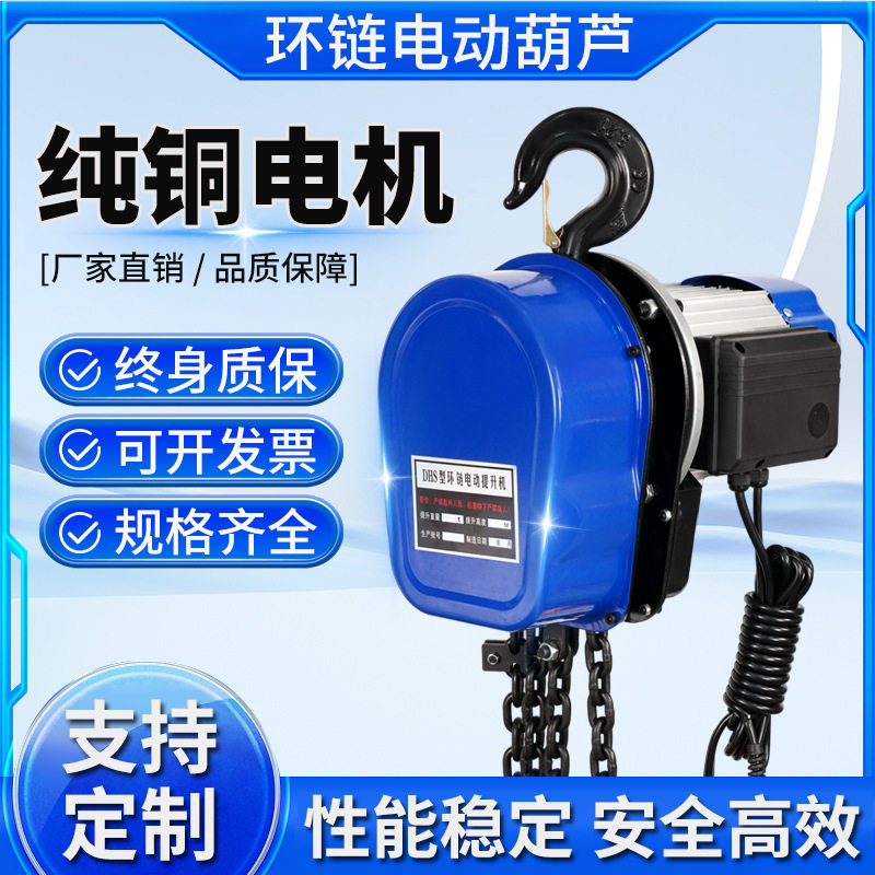 环链提升机220v单相环链葫?