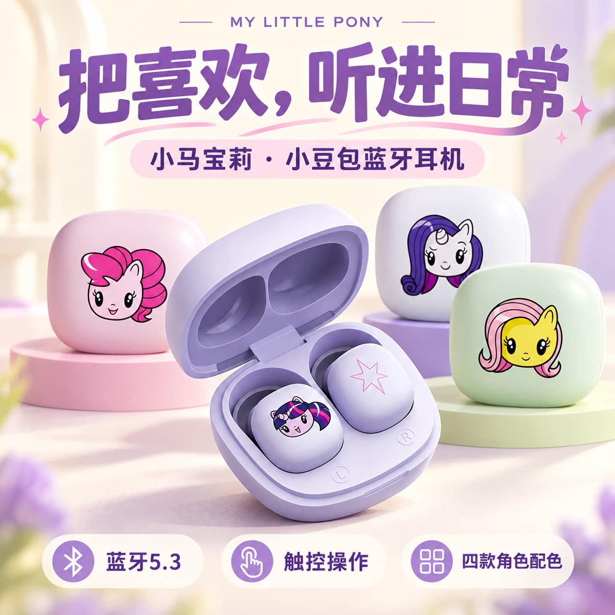 小马宝莉正品无线蓝牙耳机